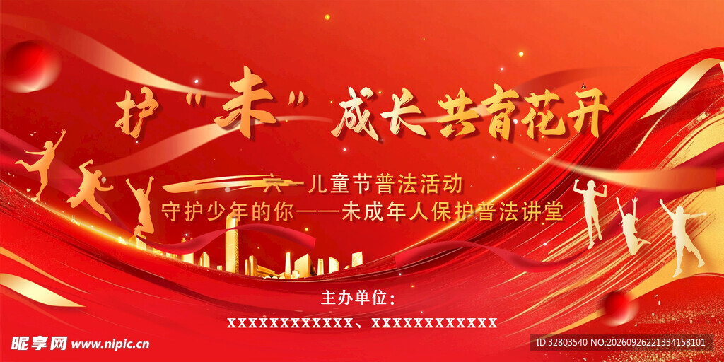 普法大讲堂