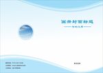 蓝色 封面 简约