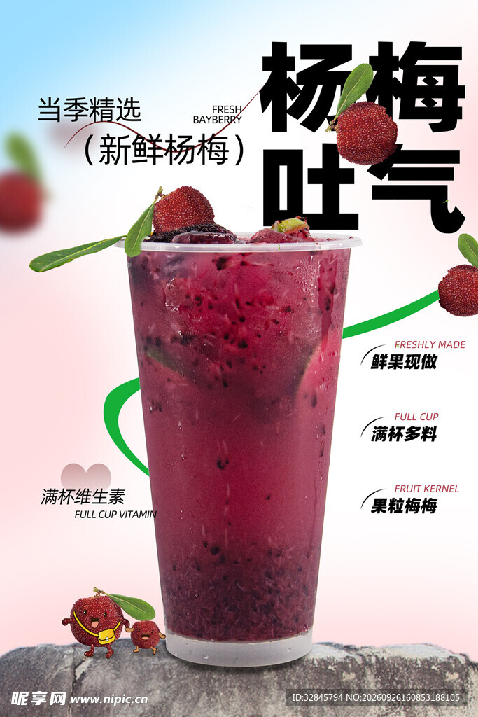 杨梅吐气