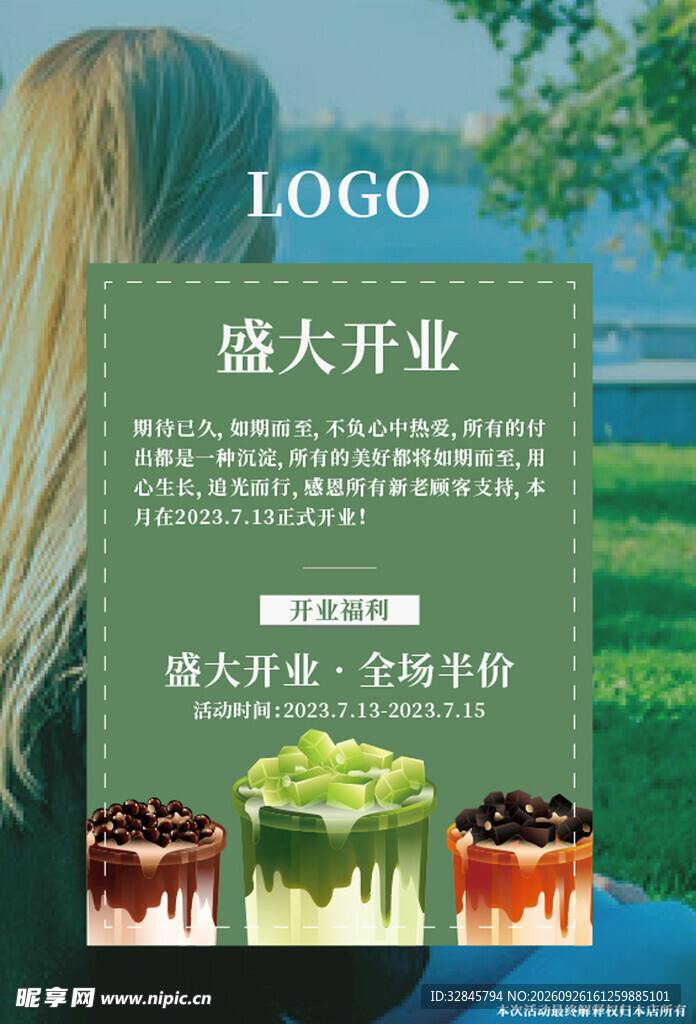 盛大开业