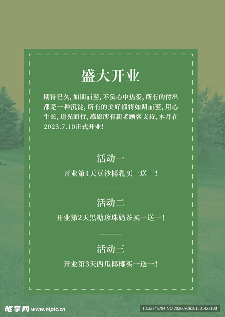 盛大开业
