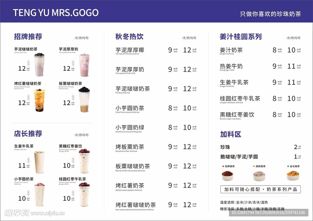奶茶菜单