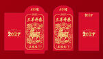 2027羊年卡通羊插画红包
