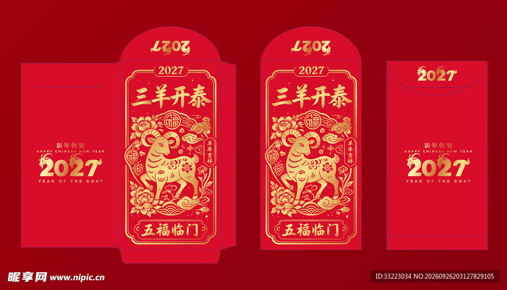 2027羊年卡通羊插画红包