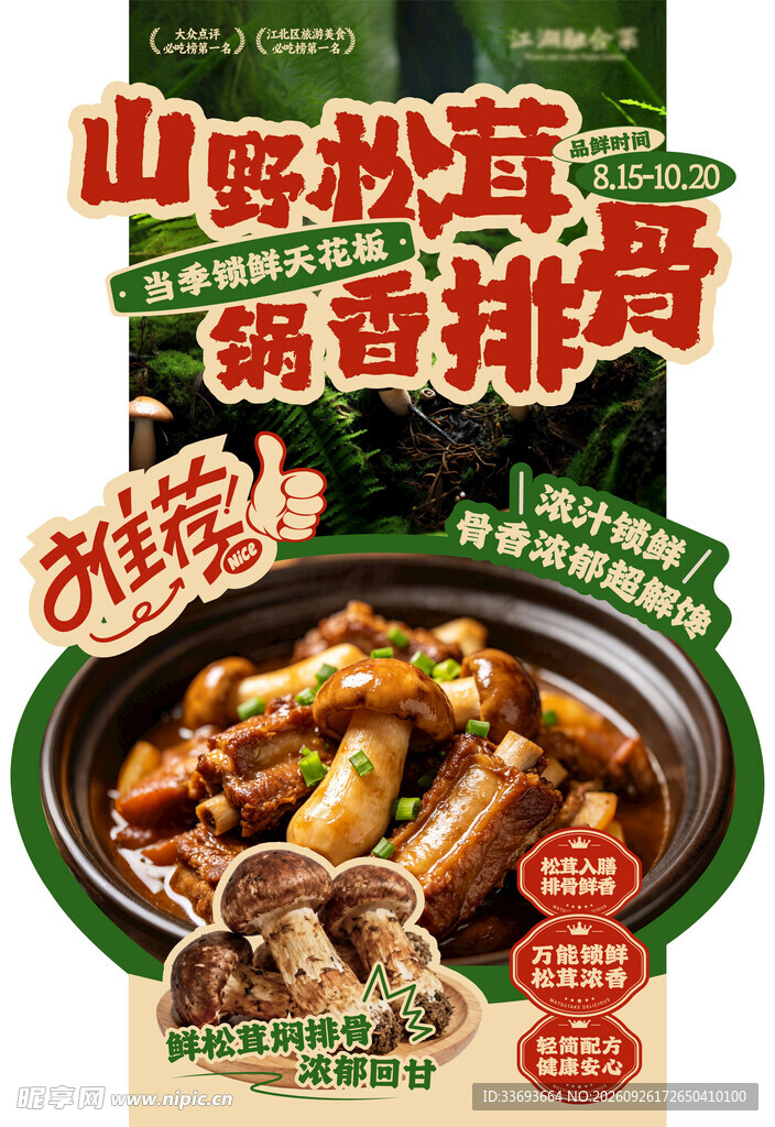 烧排骨