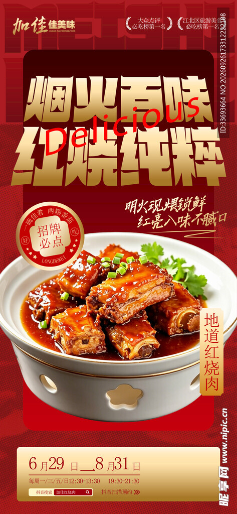 红烤排骨 