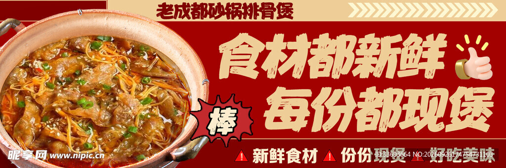 排骨煲 