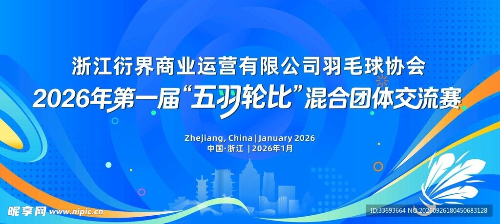 羽毛球比赛 
