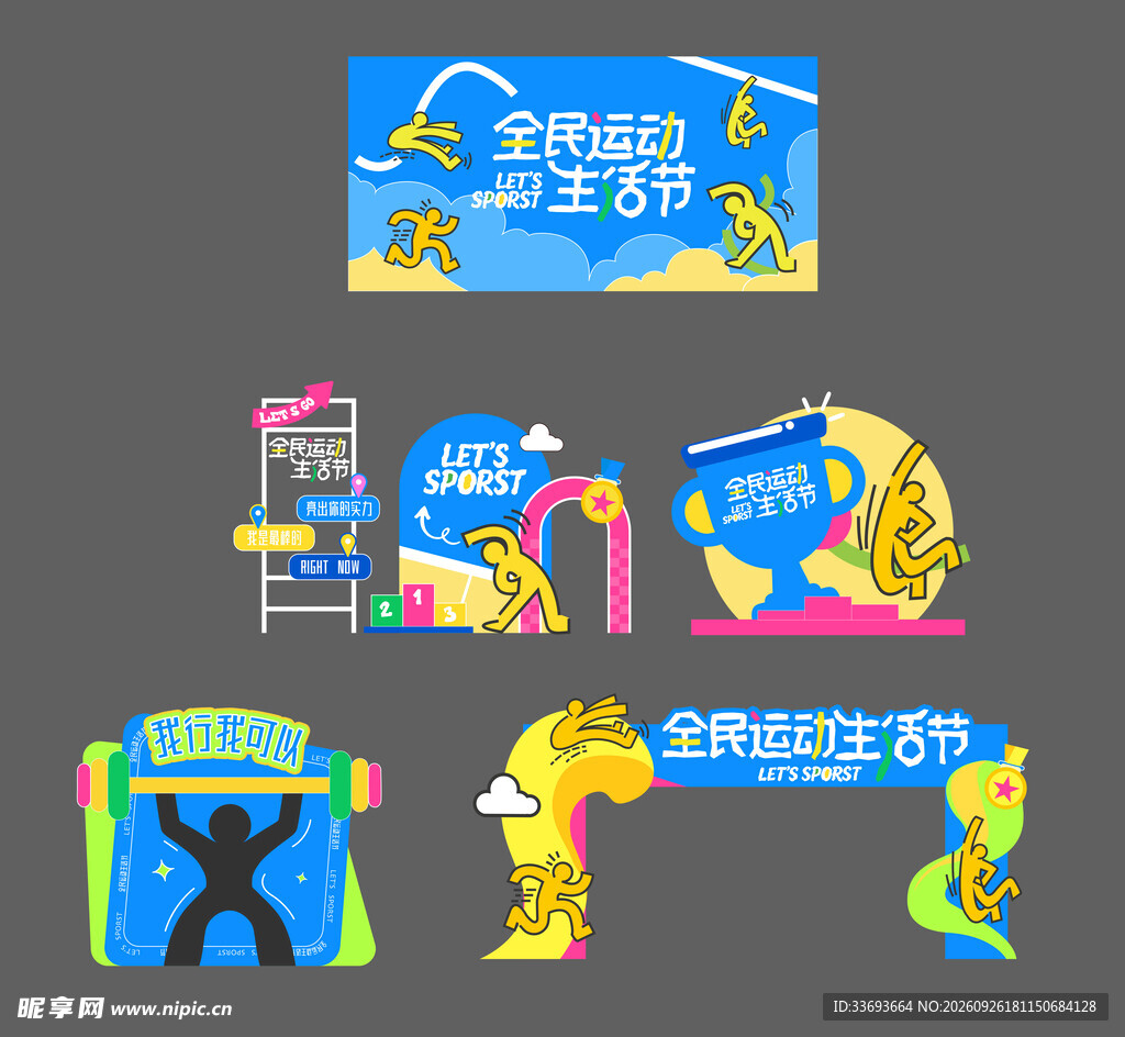 全民运动