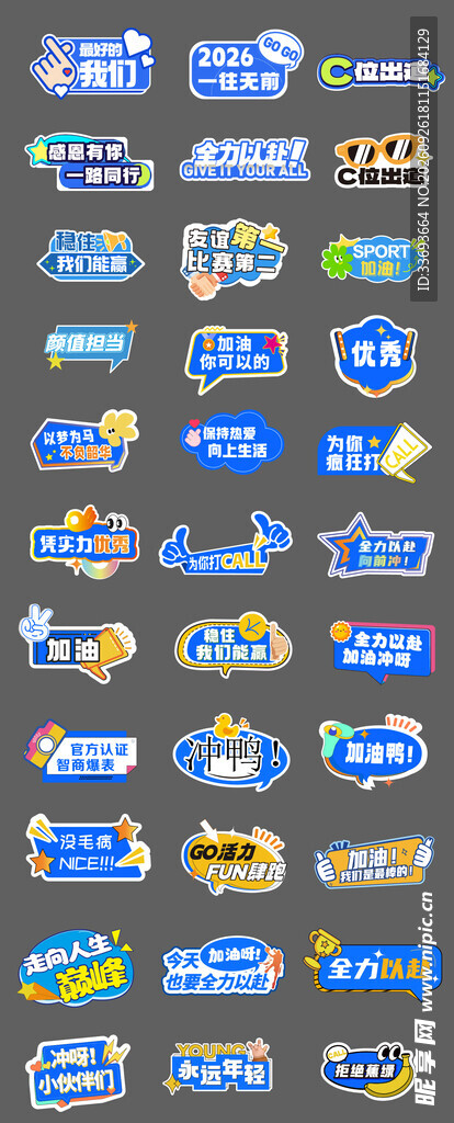 运动会手举牌
