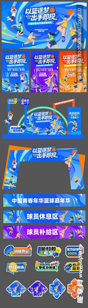 篮球比赛 