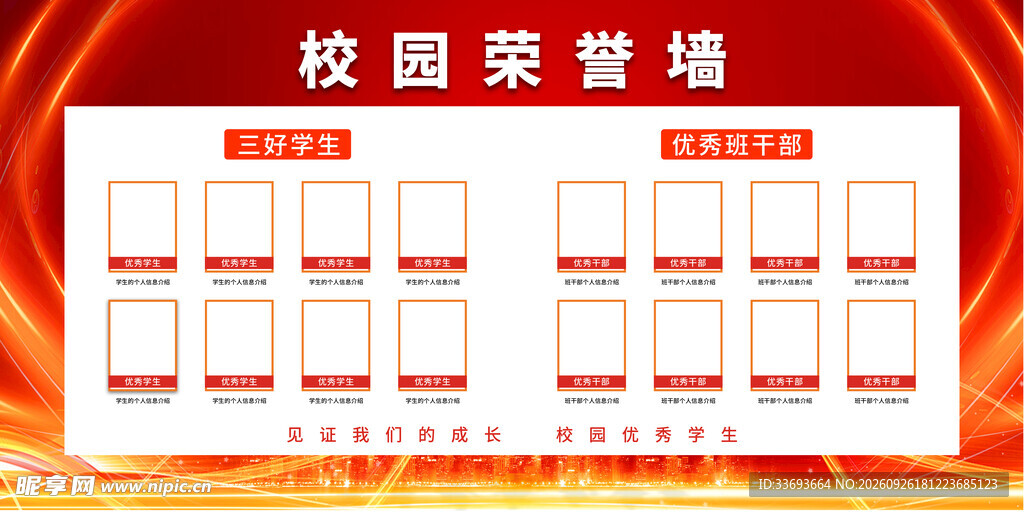 校园荣誉墙