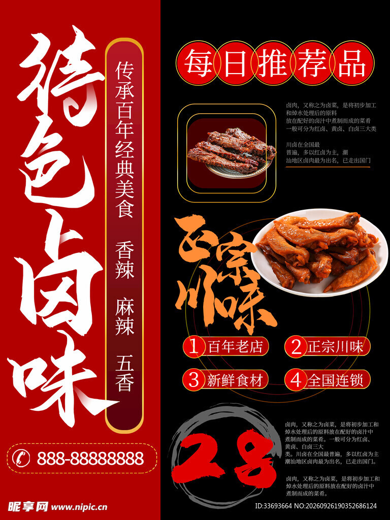 卤味海报