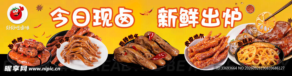 卤味海报
