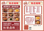 卤味海报