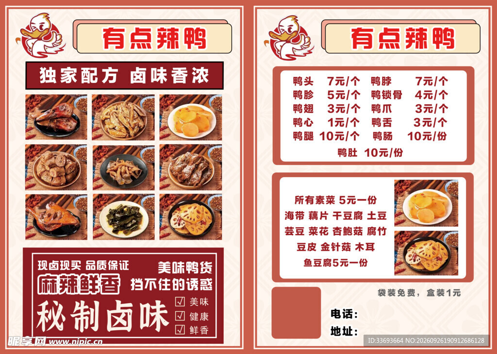 卤味海报