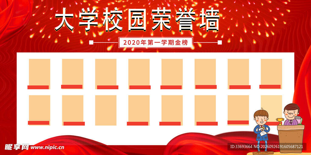 校园荣誉墙 