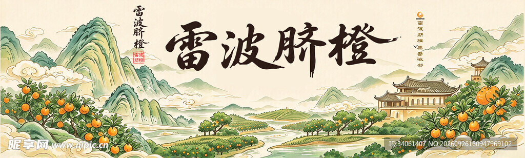 雷波脐橙国风山水插画