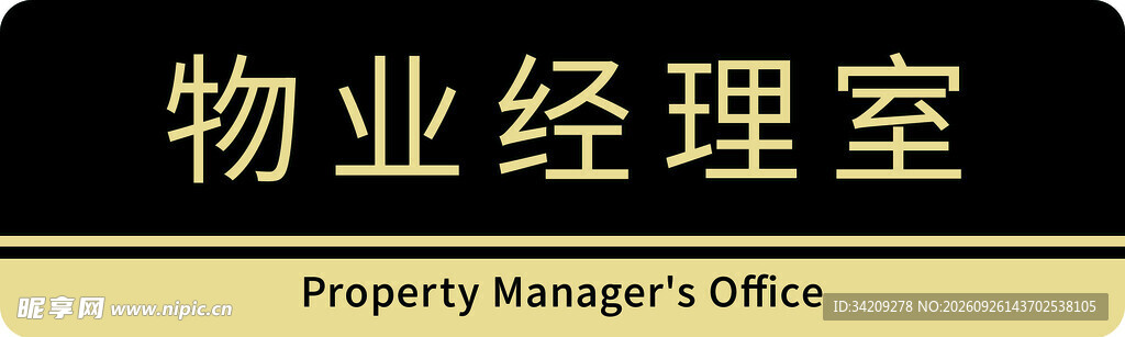 门牌