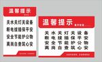 离岗安全节能温馨提示