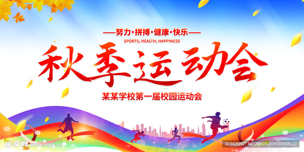 运动会