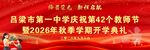 中学教师节开学典礼