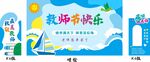 教师节快乐主题海报