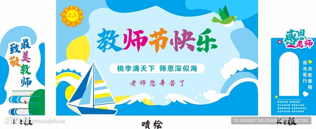 教师节快乐主题海报