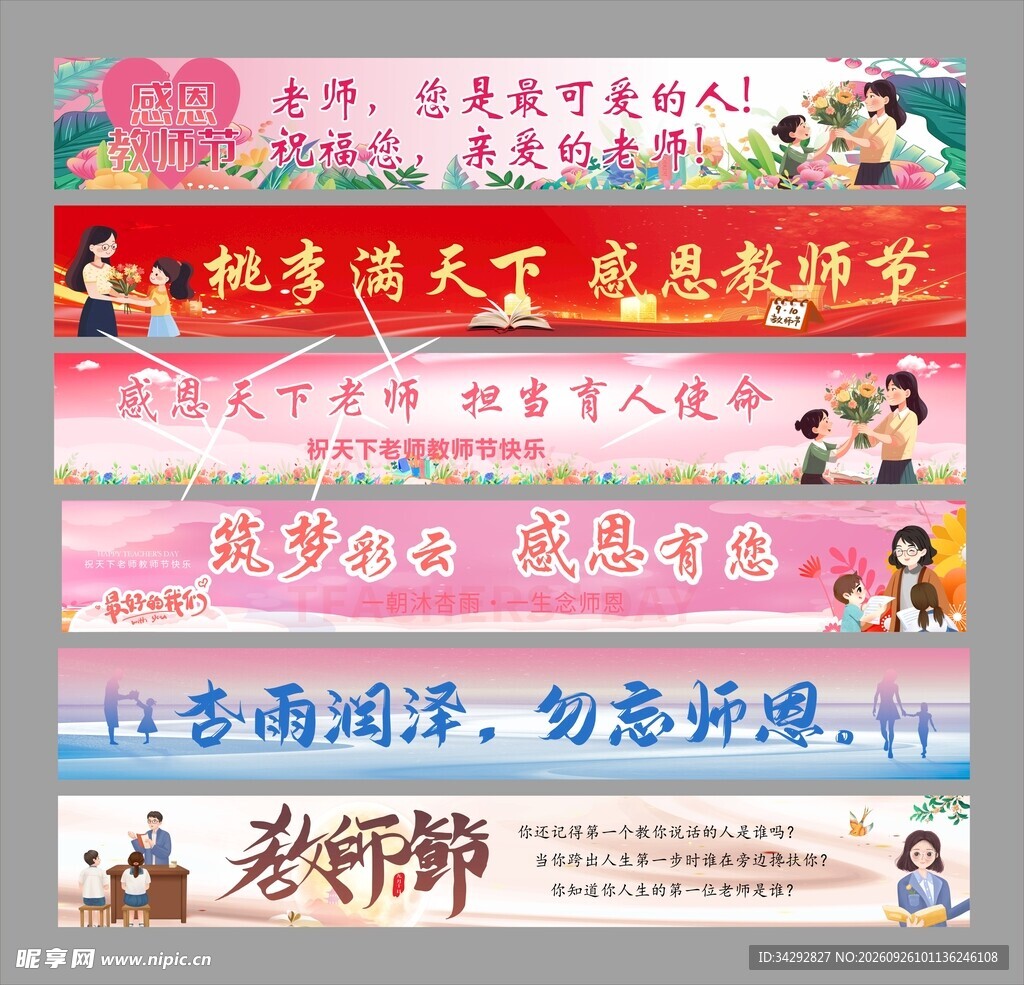 教师节主题横幅素材