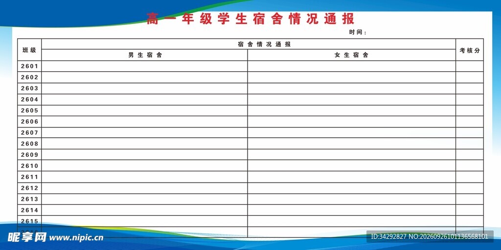 学生成绩情况登记表