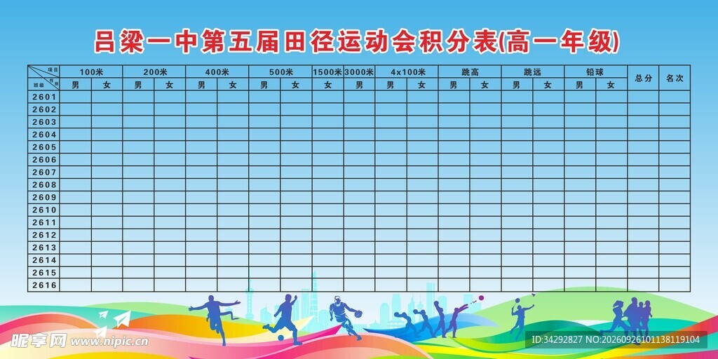校园评比公示栏模板