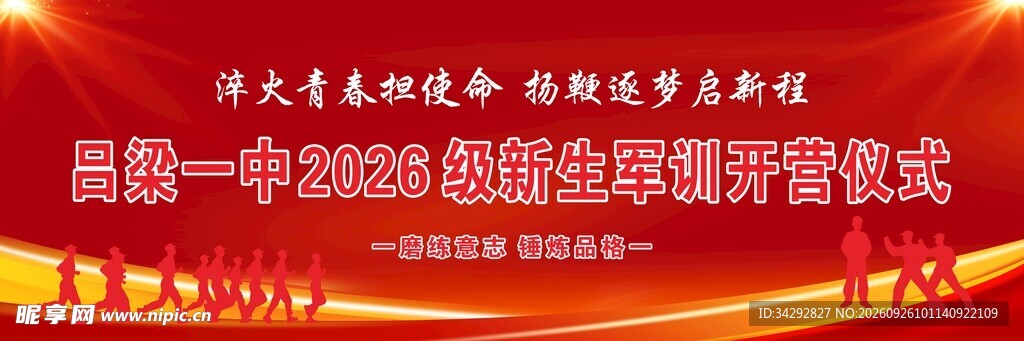 中学新生开学仪式背景