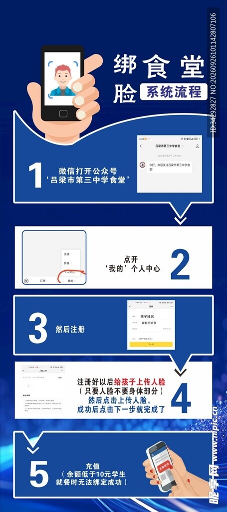 刷脸验证操作步骤指南