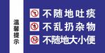 公共卫生温馨提示