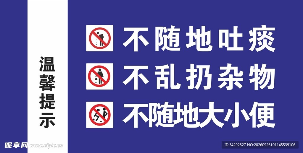 公共卫生温馨提示