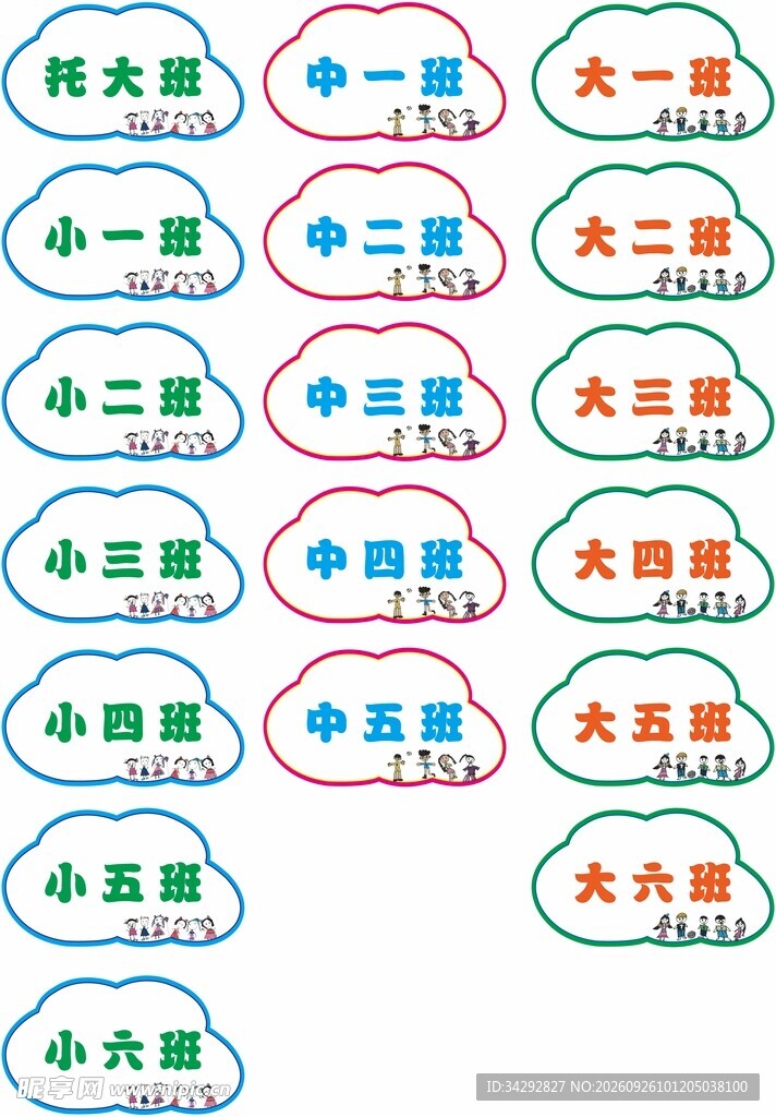 幼儿园卡通班级班牌