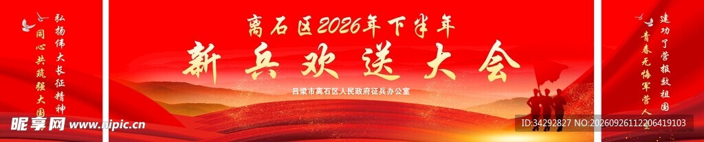 新春欢迎大会宣传背景