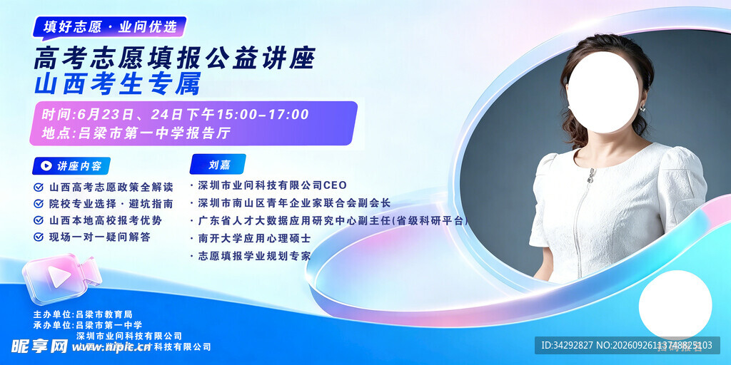 高考志愿填报公益讲座