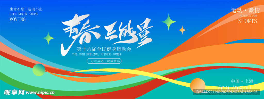运动会背景