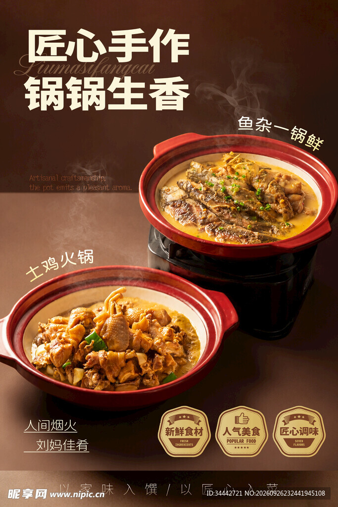 土鸡火锅 