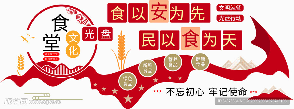 食堂文化墙