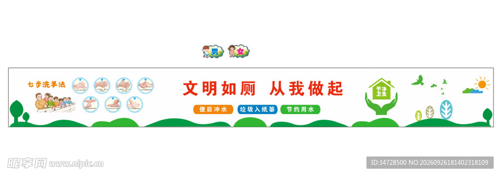 文明如厕主题文化墙