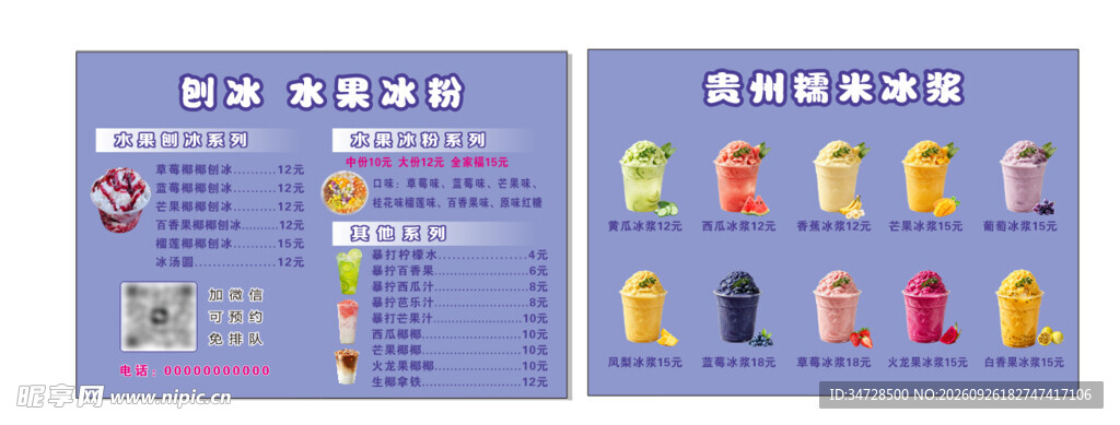 水果冰粉菜单