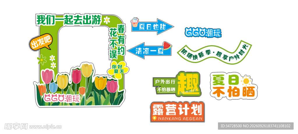 趣味装饰元素
