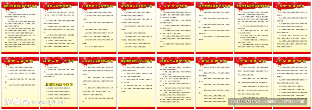 烟花爆竹相关制度