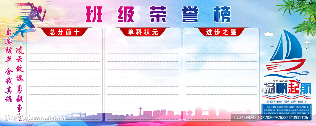 班级荣誉榜展板