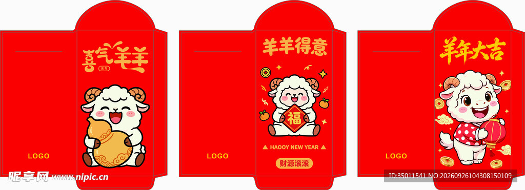 羊年卡通可爱利是封红包