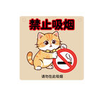 禁止吸烟