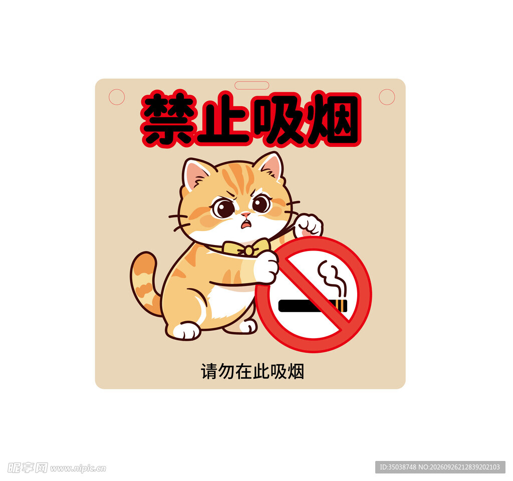 禁止吸烟