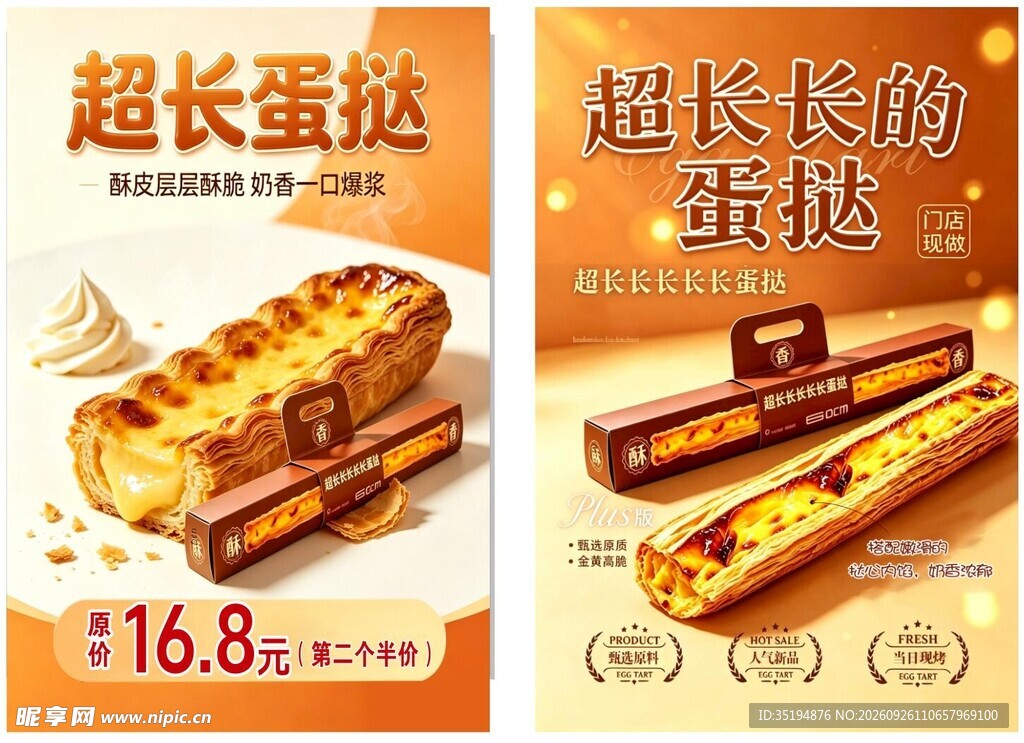 超长长长长蛋挞